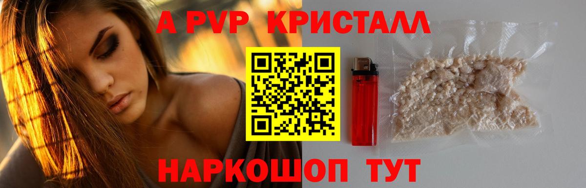 А ПВП кристаллы Рыбинск