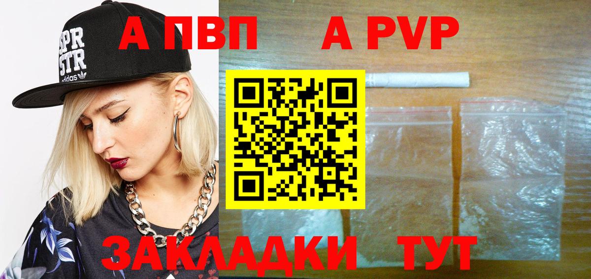 Рыбинск  Alfa_PVP мука  APVP Соль  Вход с VPN  APVP VHQ 