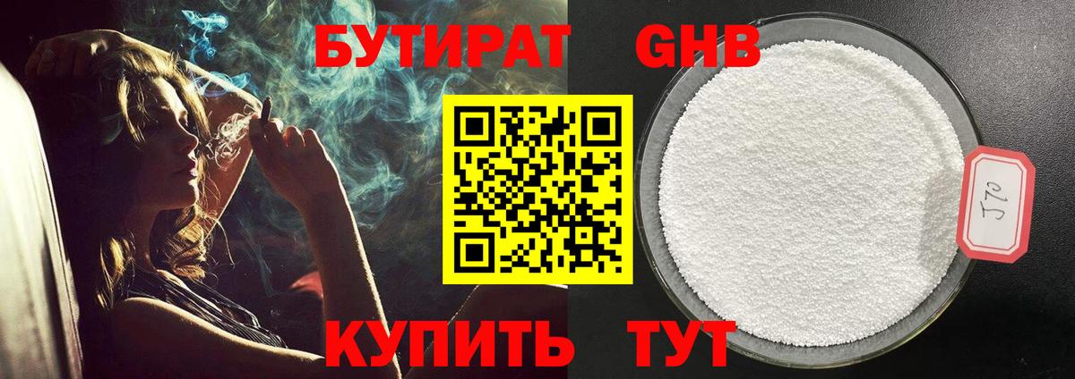 Рыбинск  БУТИРАТ вода  Вход с VPN 
