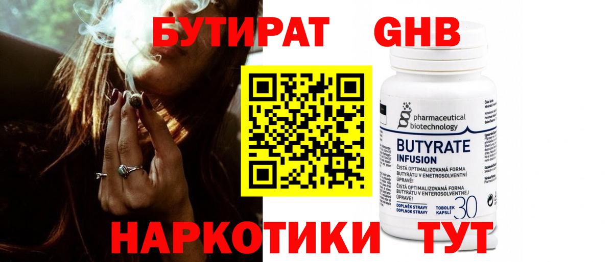 БУТИРАТ бутандиол Рыбинск