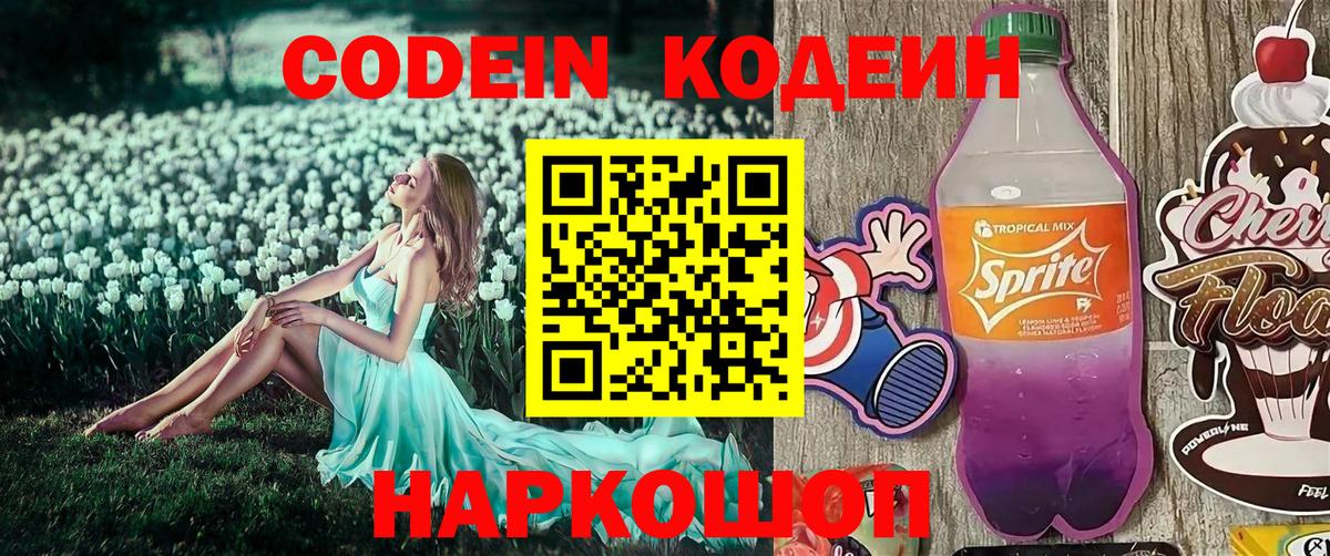 Кодеиновый сироп Lean напиток Lean (лин) Рыбинск