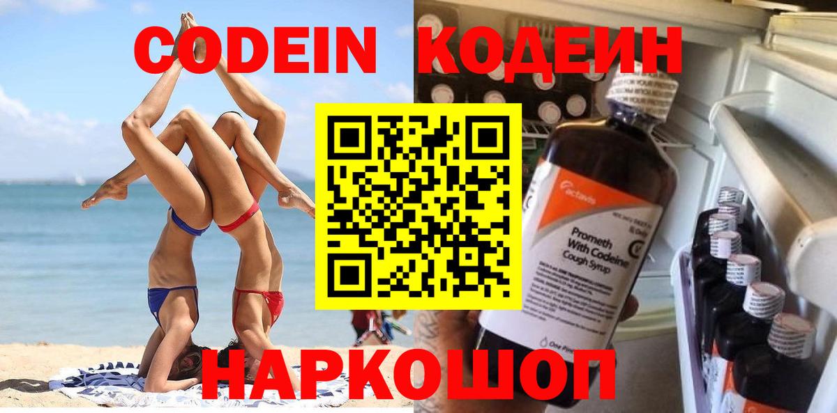 Рыбинск  Кодеин напиток Lean (лин)  Вход с VPN  Codein напиток Lean (лин) 