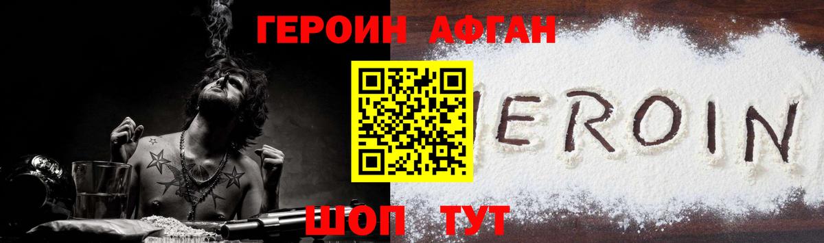 Героин афганец  ГЕРОИН  Рыбинск  Вход с VPN 